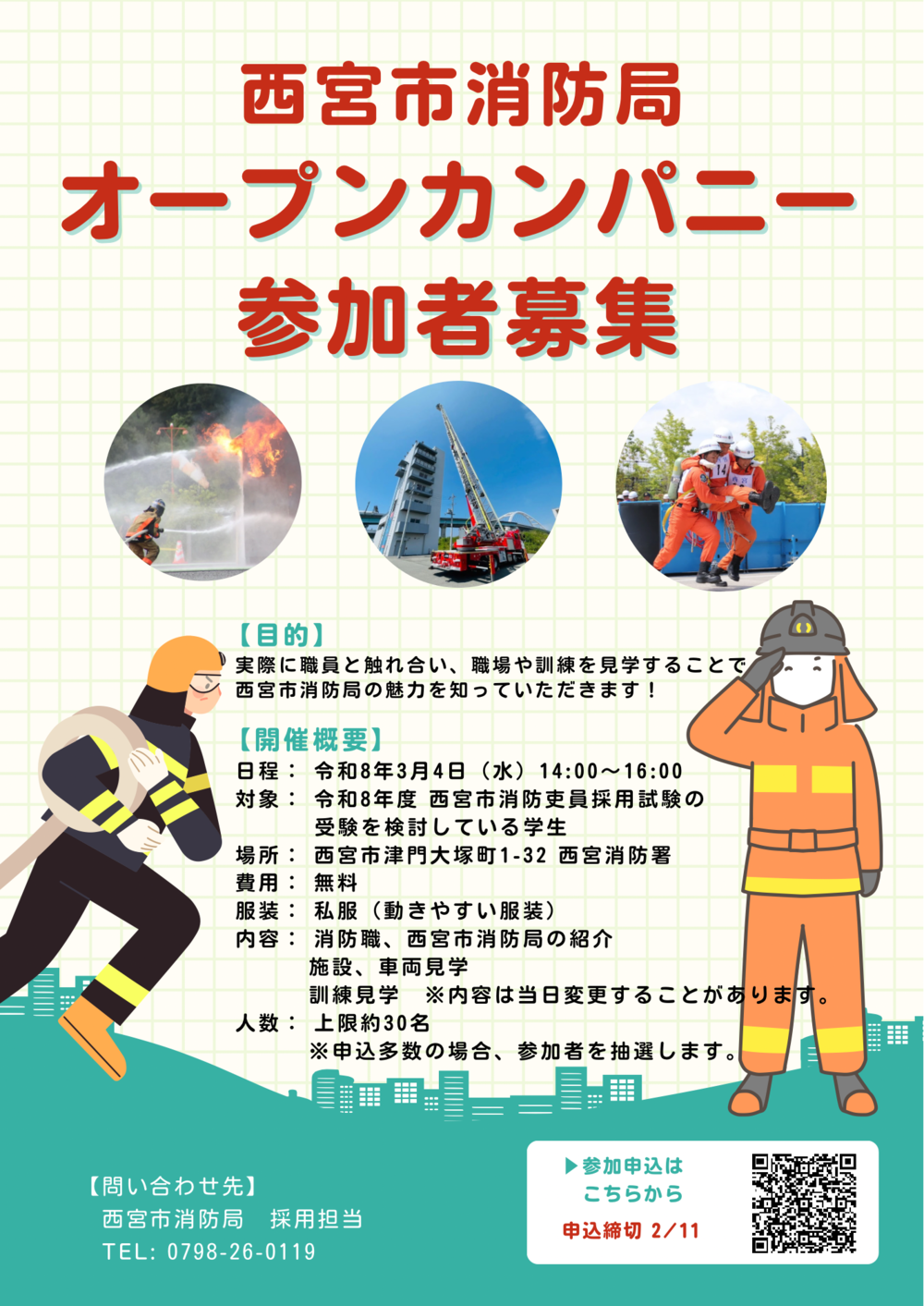 オープンカンパニーチラシ