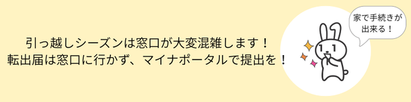オンライン転出イメージ