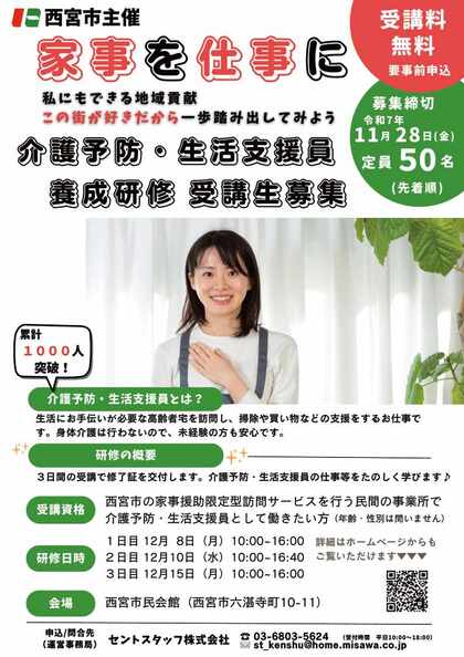 受講生募集チラシ