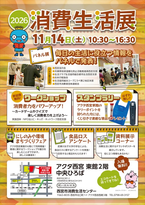 消費生活展チラシ