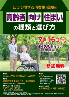 高齢者向け住まい講座ちらし