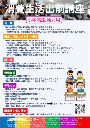 小中高生・幼児対象講座