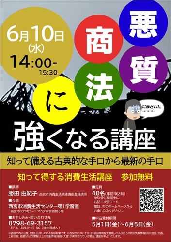 悪質商法に強くなる講座 チラシ