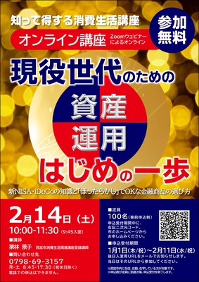 資産活用講座チラシ