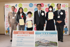 環境学習施設愛称決定