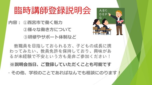 臨時講師登録説明会