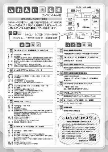 ふれあいの広場 チラシ
