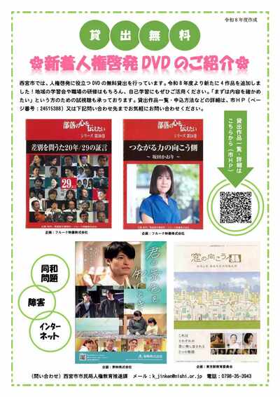 新着人権啓発DVDのご紹介