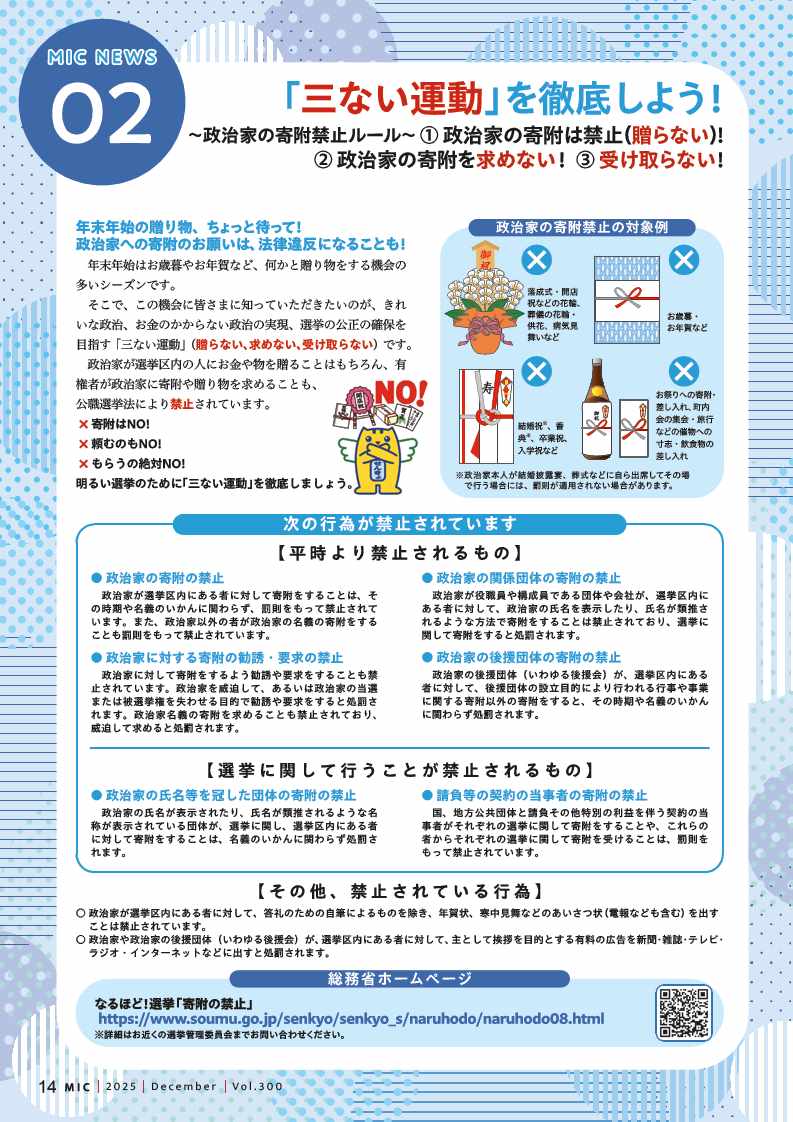 三ない運動を徹底しよう！