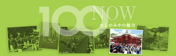 記念誌現代パートイメージ