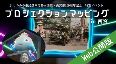 プロジェクションマッピングWeb公開版サムネイル