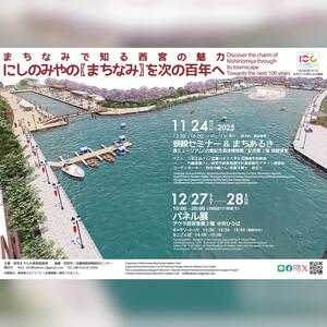 まちなみ発見倶楽部市制100周年企画2025(まちあるき)