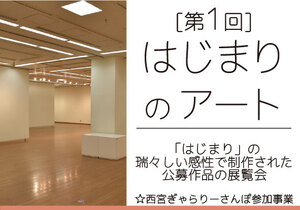 はじまりのアート