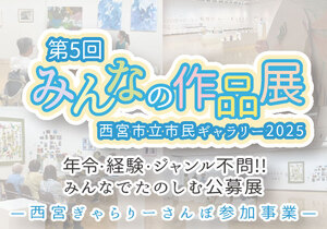 みんなの作品展