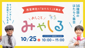 みやしる2025