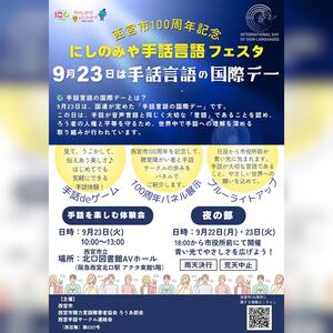 手話言語フェスタ