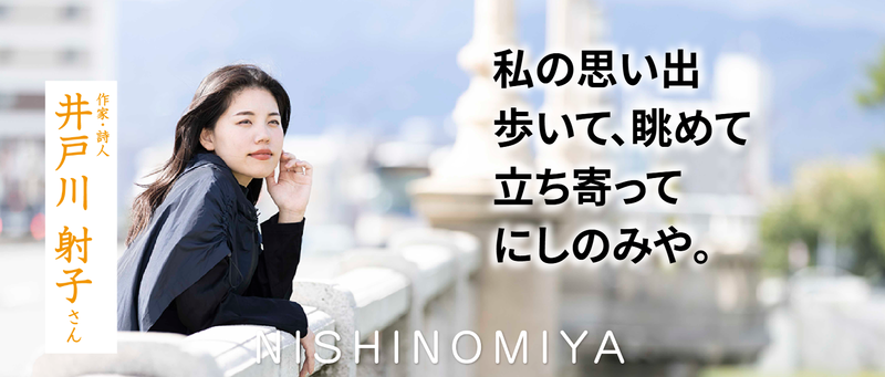 井戸川射子さん