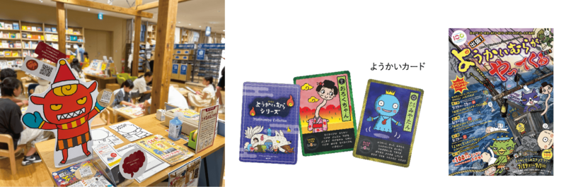 ようかいむらイメージ